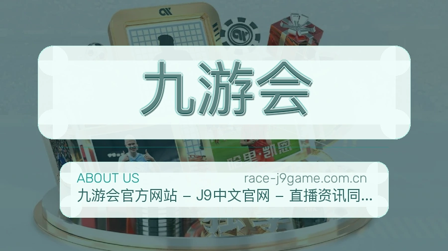 九游会账号与回访服务