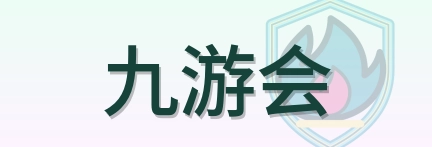 九游会 Logo